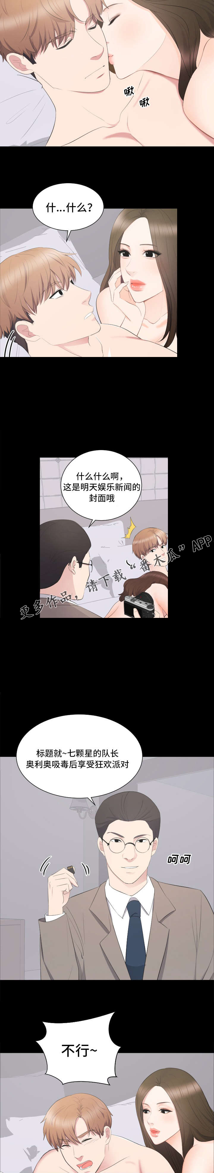 破坏计划漫画,第24章：弄死你5图