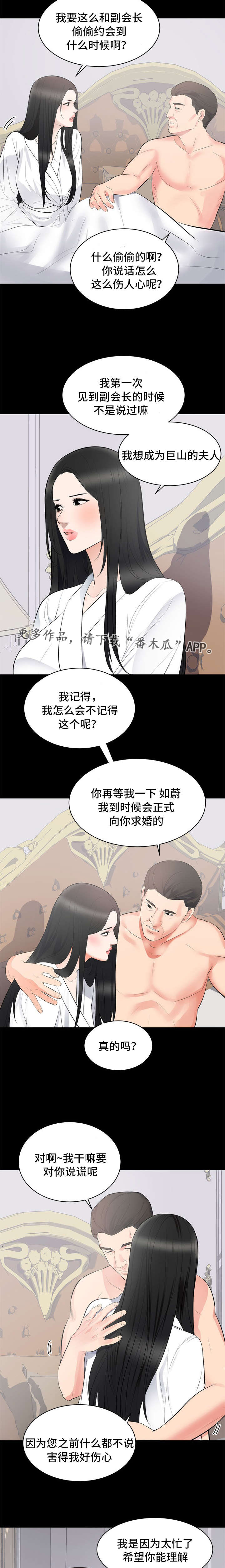 破坏计划漫画,第11章：副会长2图