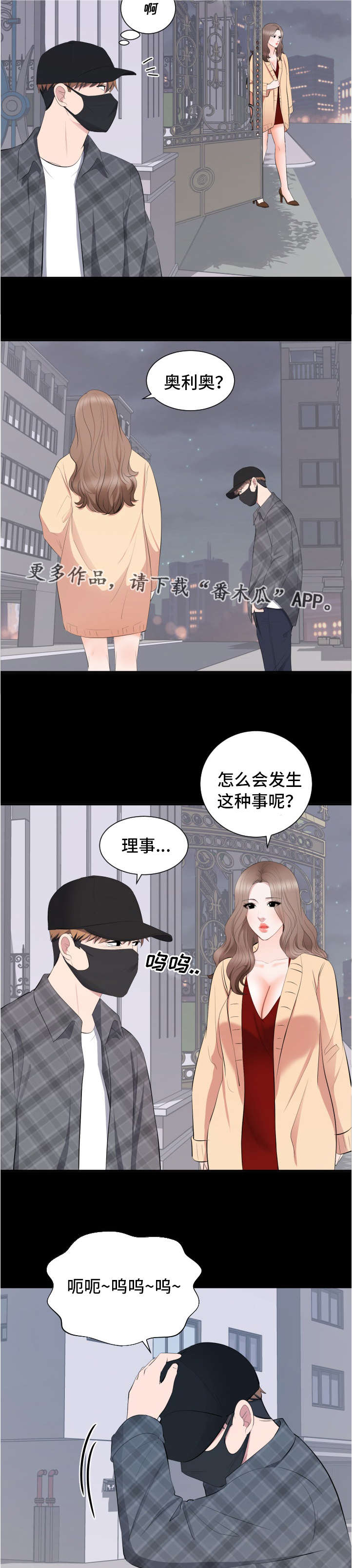 破坏计划漫画,第25章：声名狼藉5图