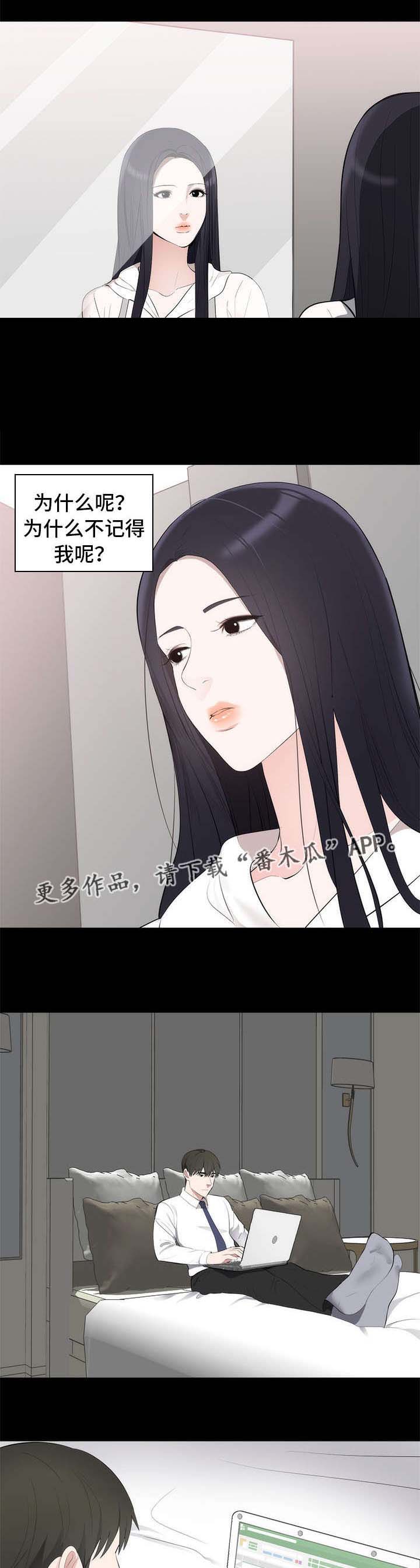 破坏计划漫画,第8章：在哪见过2图