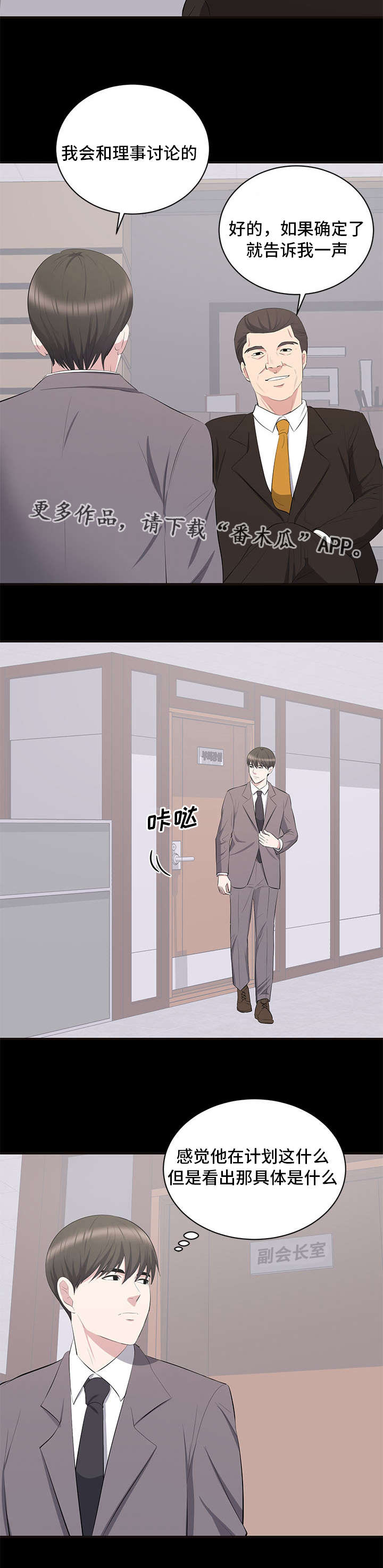 破坏计划漫画,第14章：垃圾5图