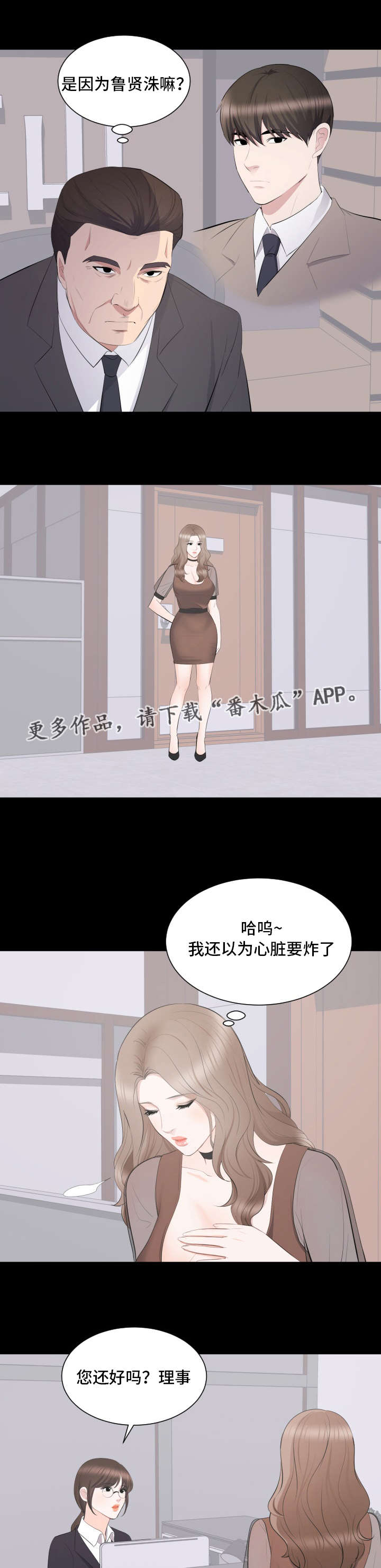 破坏计划漫画,第31章：帮助5图