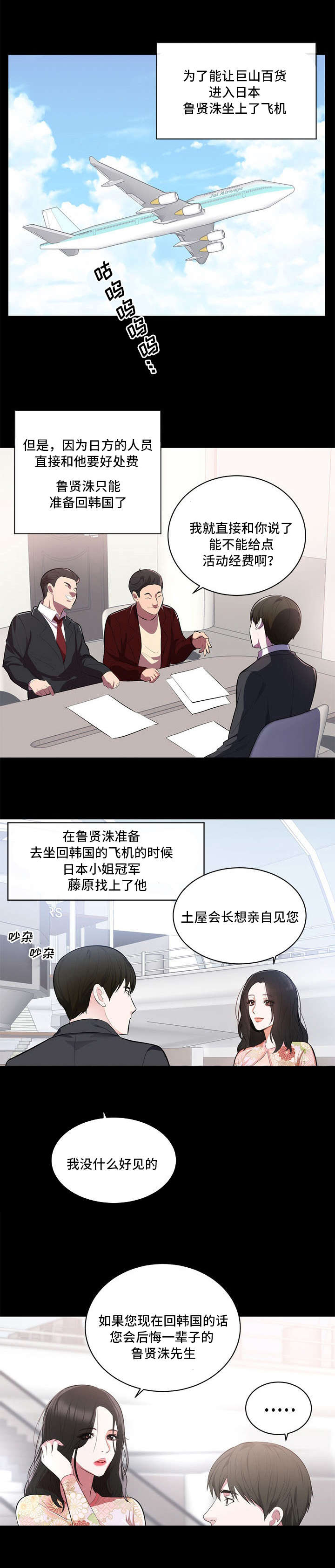 破坏计划漫画,第1章：海外市场3图