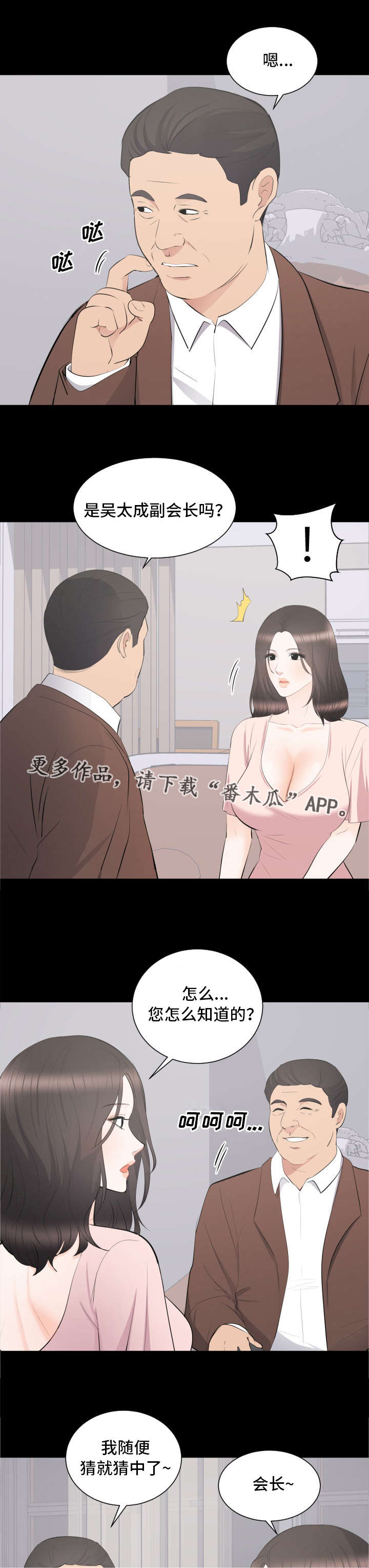 破坏计划漫画,第28章：野心3图