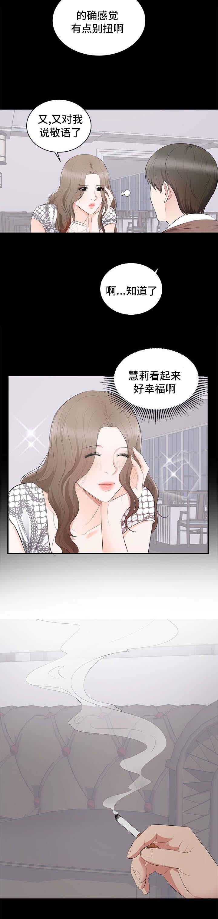 破坏计划漫画,第5章：其妙的感觉1图