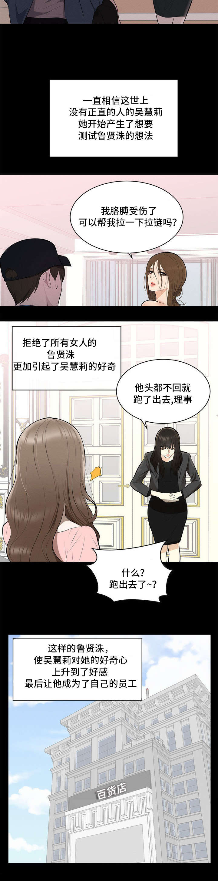 破坏计划漫画,第1章：海外市场4图