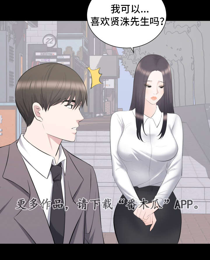 破坏计划漫画,第16章：可以喜欢你吗4图