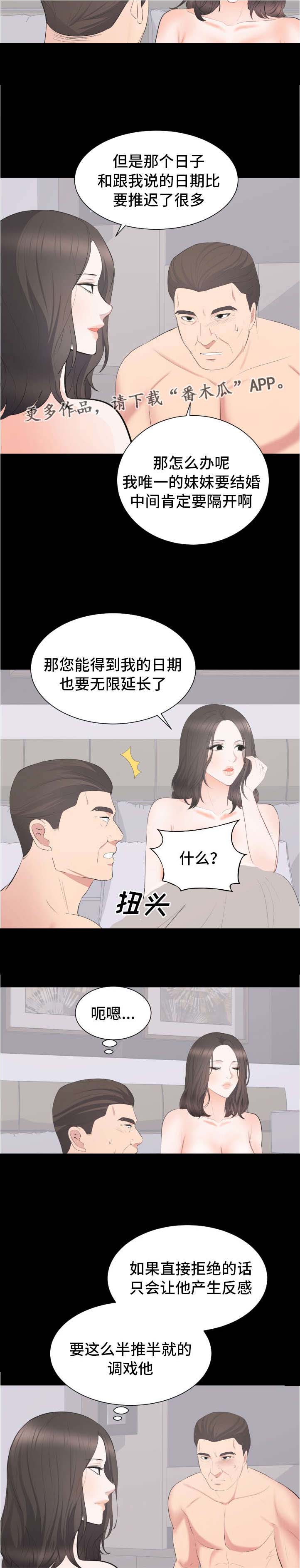 破坏计划漫画,第32章：欲擒故纵2图