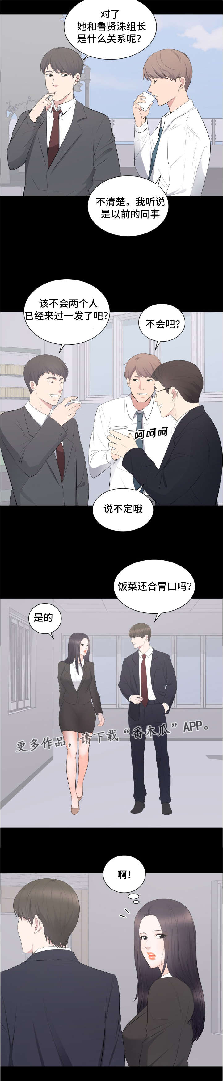 破坏计划漫画,第19章：威胁3图