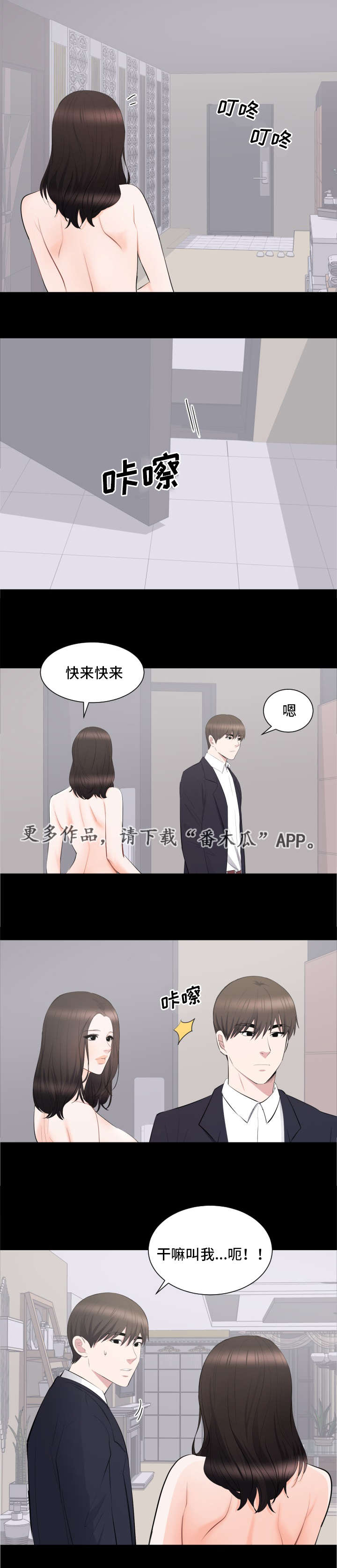 破坏计划漫画,第22章：帮你解决1图