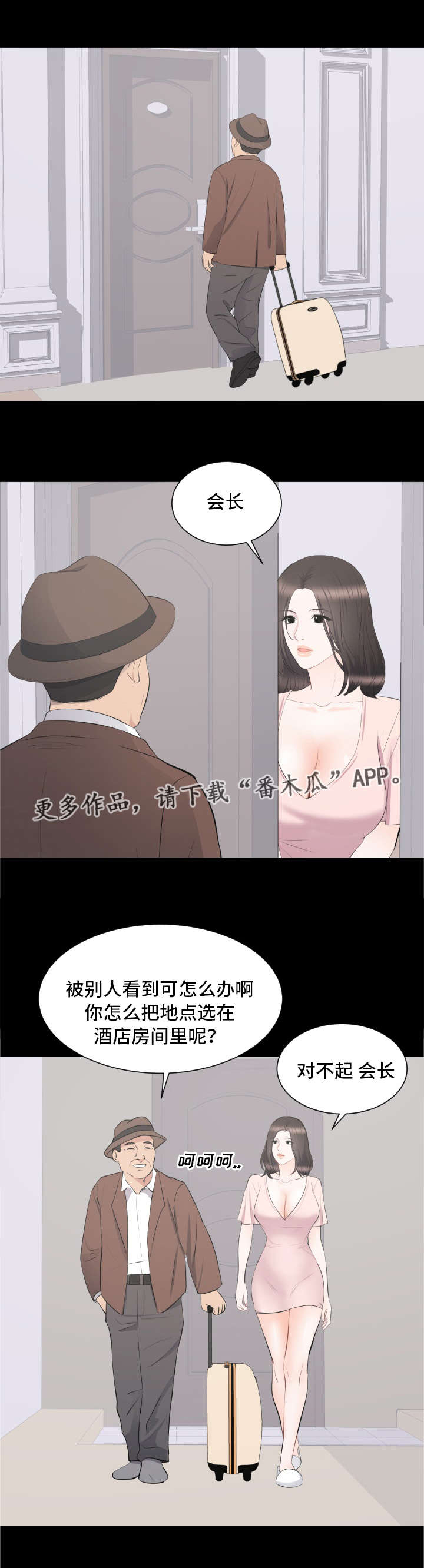 破坏计划漫画,第28章：野心1图
