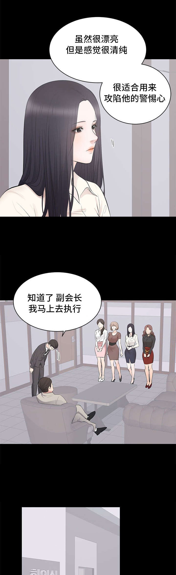 破坏计划漫画,第6章：监视1图
