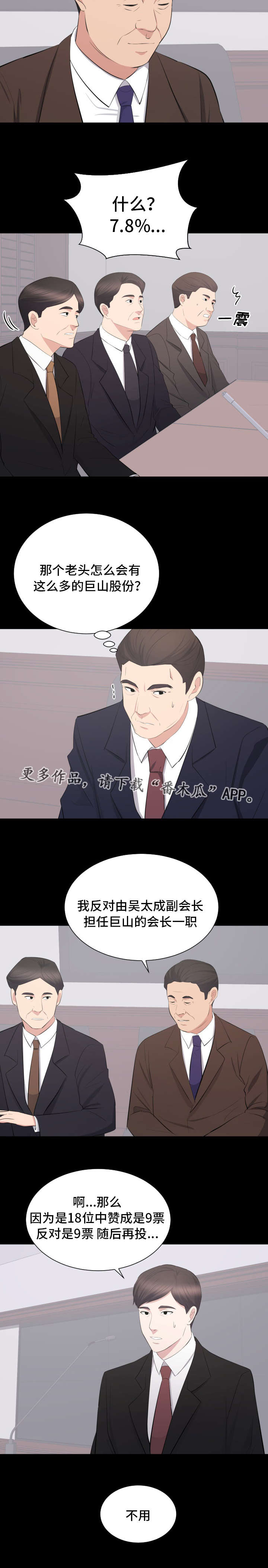 破坏计划漫画,第35章：终章5图