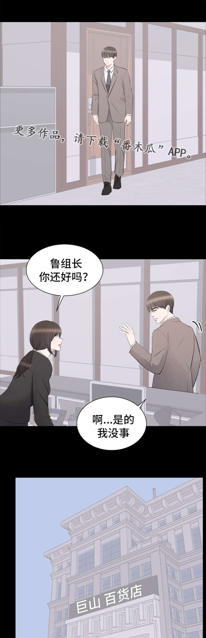 破坏计划漫画,第27章：谈话1图