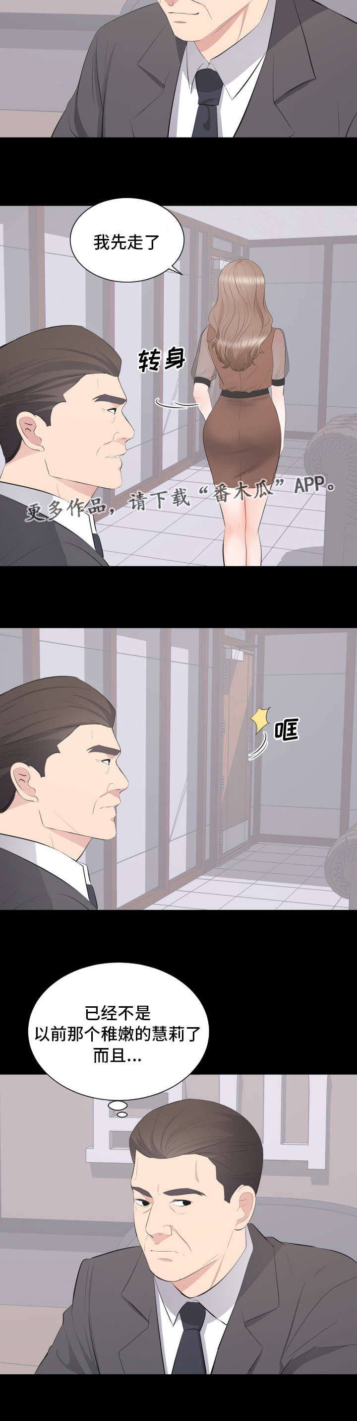 破坏计划漫画,第31章：帮助4图