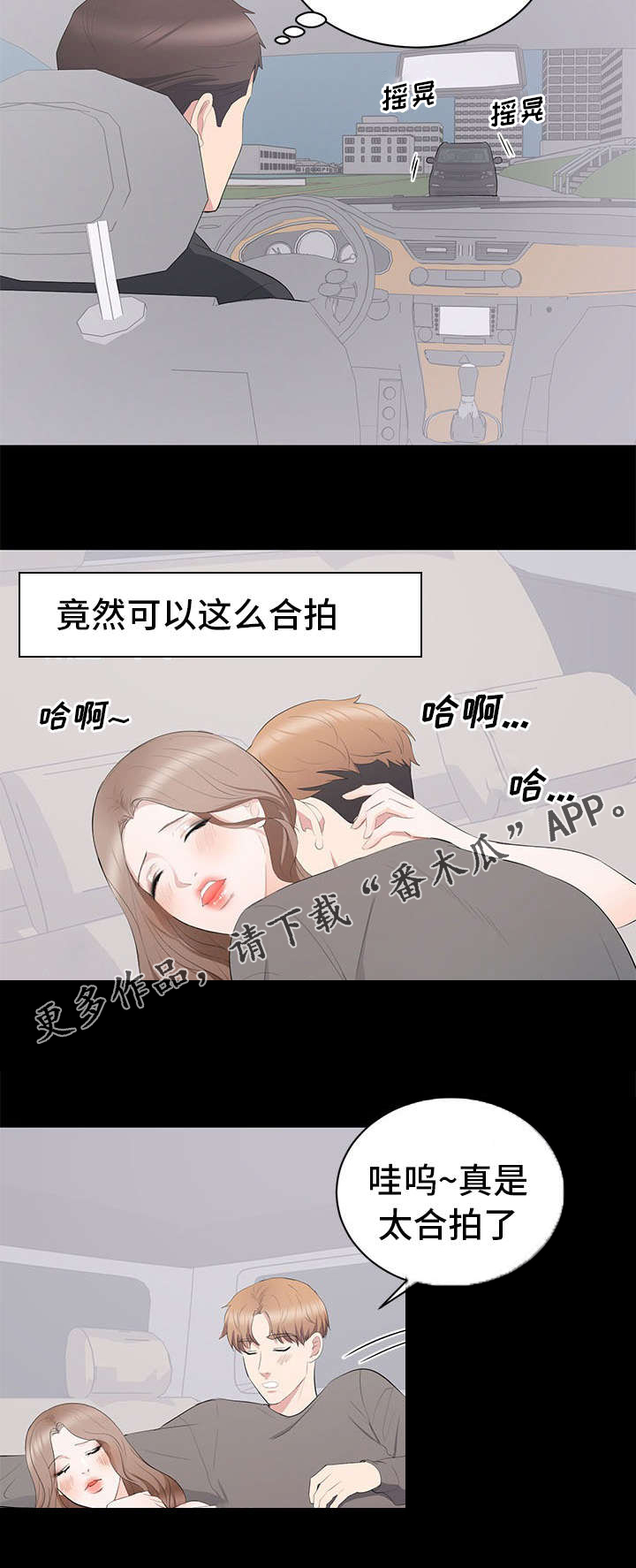 破坏计划漫画,第17章：合拍3图