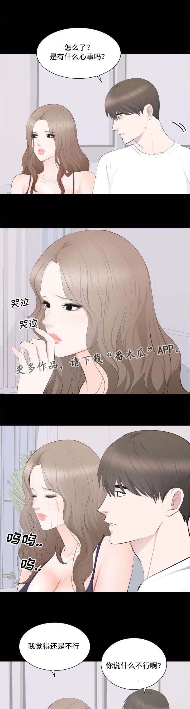破坏计划漫画,第20章：坦白4图
