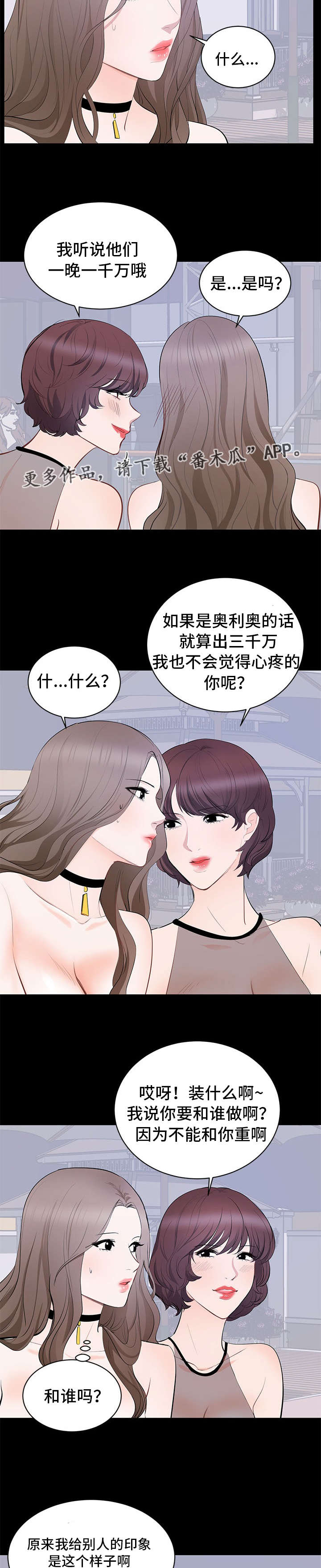 破坏计划漫画,第10章：生日派对4图