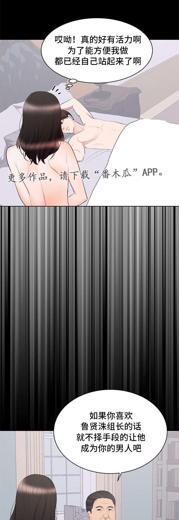 破坏计划漫画,第12章：下药3图