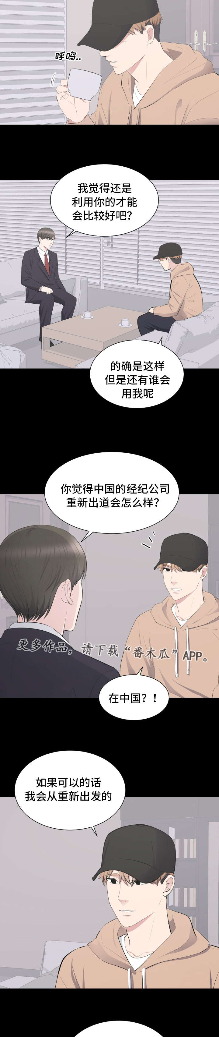 破坏计划漫画,第31章：帮助5图