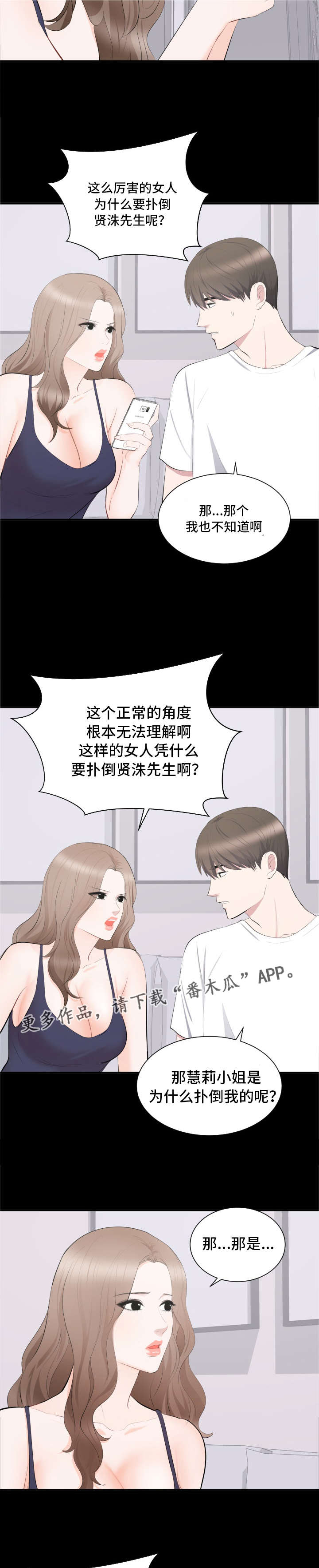 破坏计划漫画,第21章：原谅4图