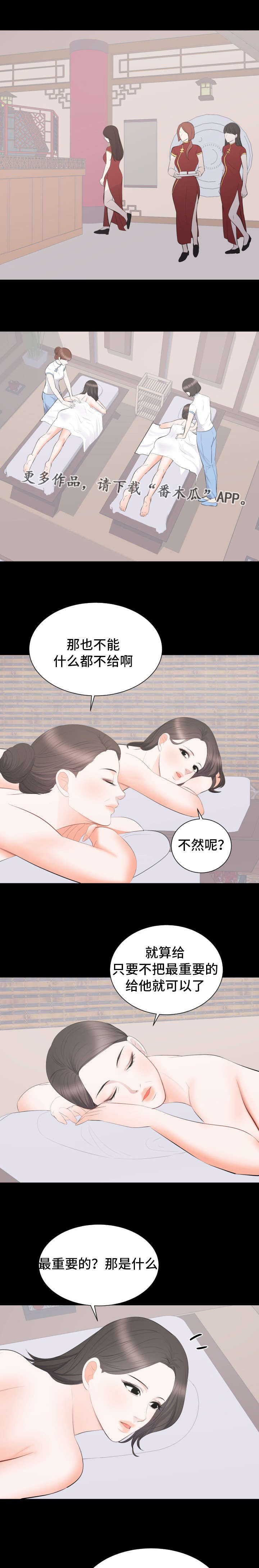 破坏计划漫画,第32章：欲擒故纵4图
