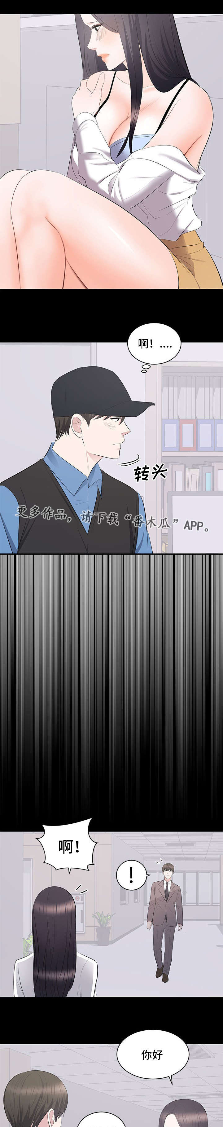 破坏计划漫画,第15章：见面3图