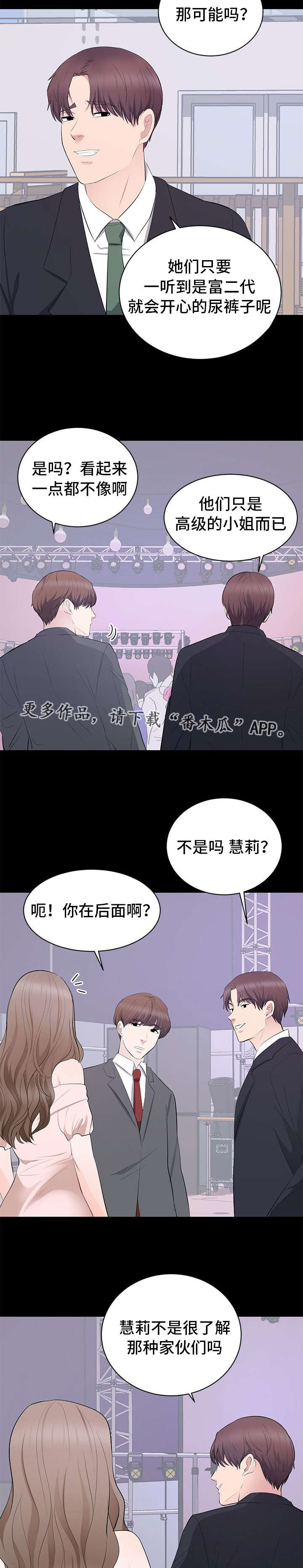 破坏计划漫画,第10章：生日派对4图