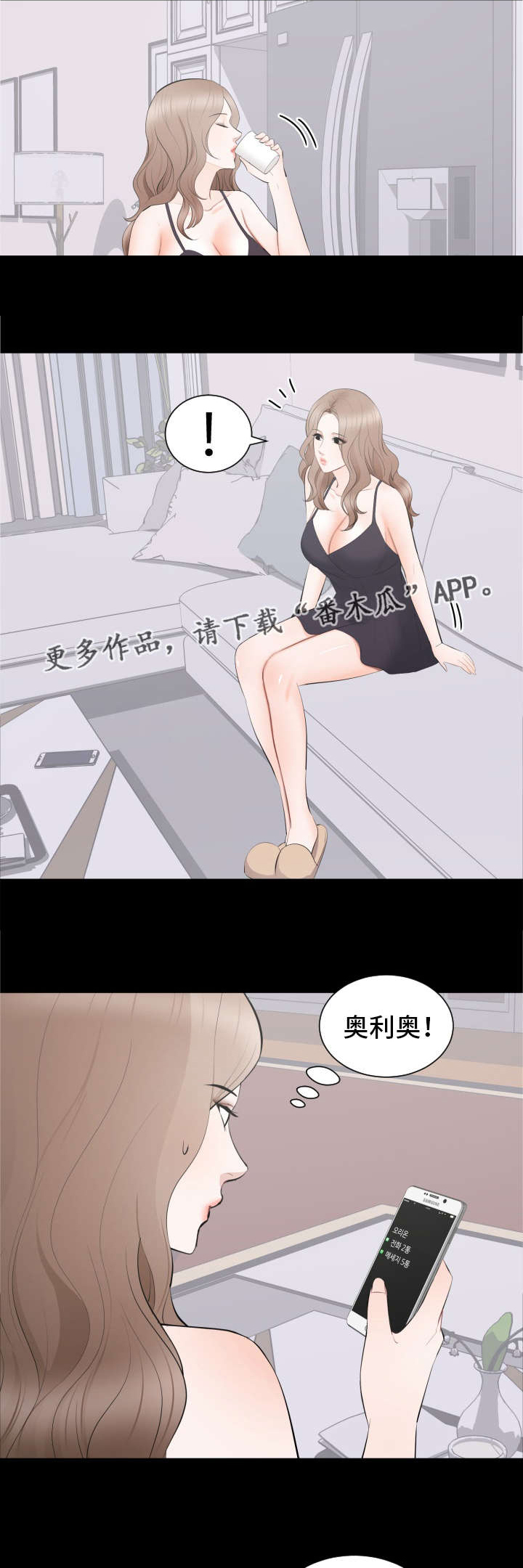 破坏计划漫画,第25章：声名狼藉2图