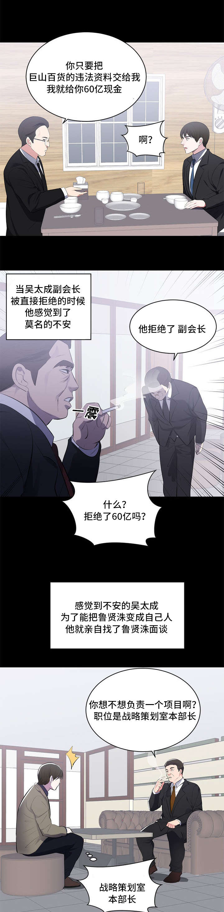破坏计划漫画,第1章：海外市场1图