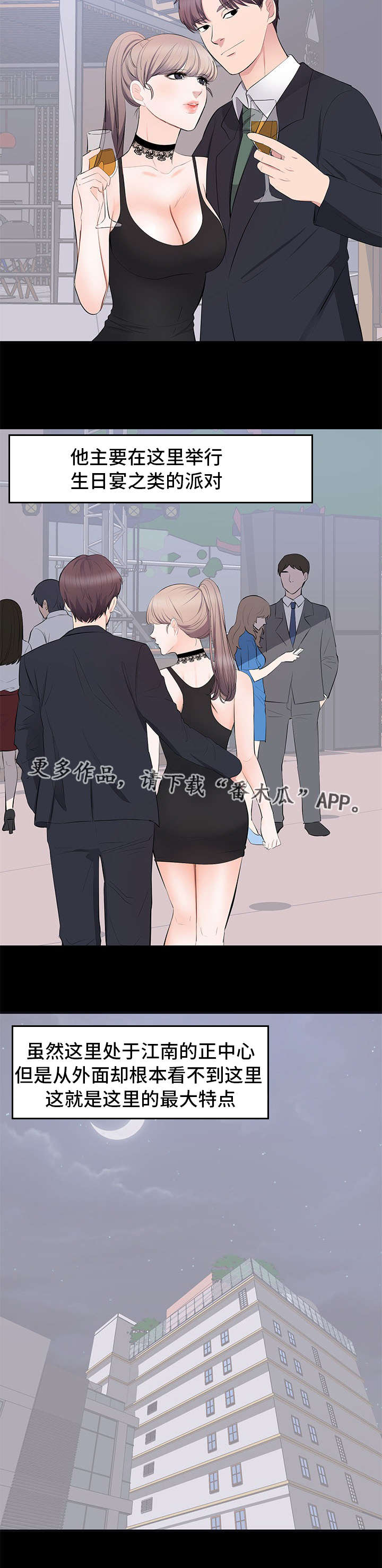 破坏计划漫画,第10章：生日派对3图