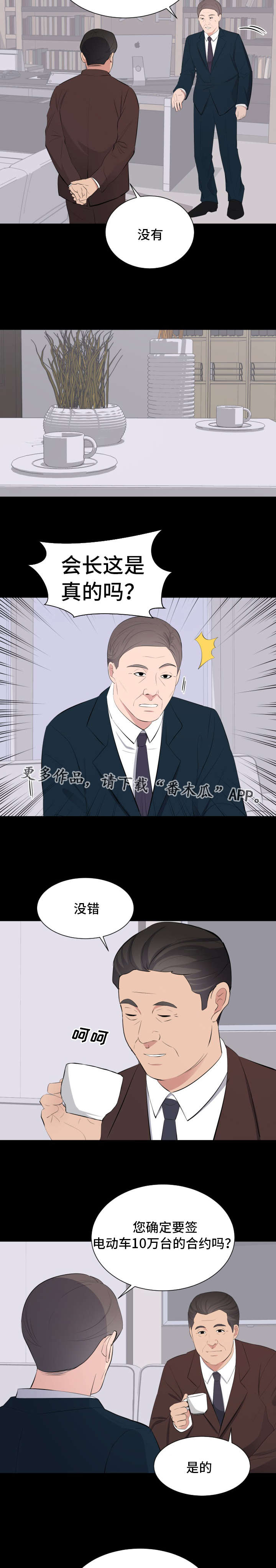 破坏计划漫画,第33章：相亲3图