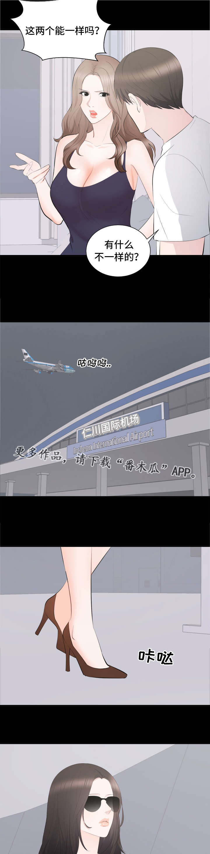 破坏计划漫画,第21章：原谅5图