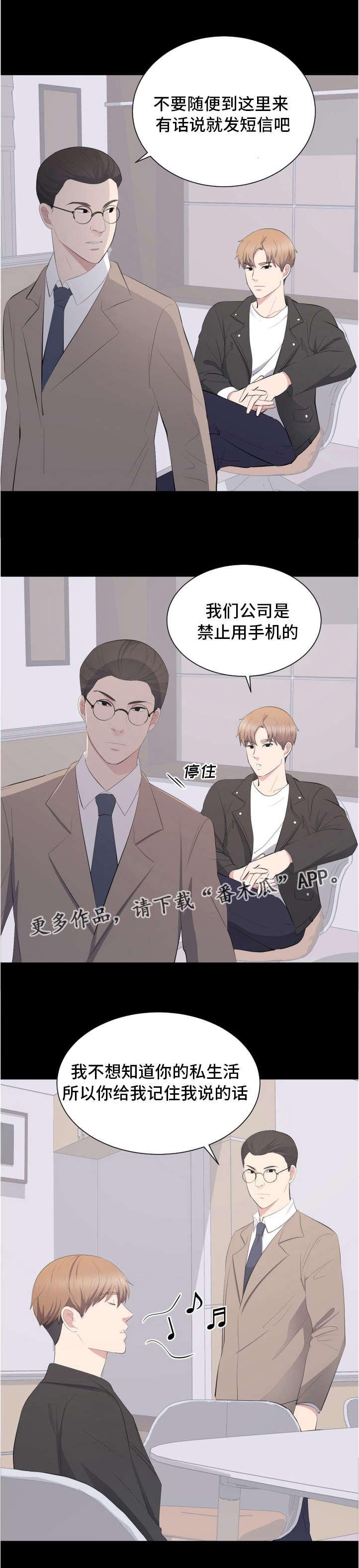 破坏计划漫画,第20章：坦白1图