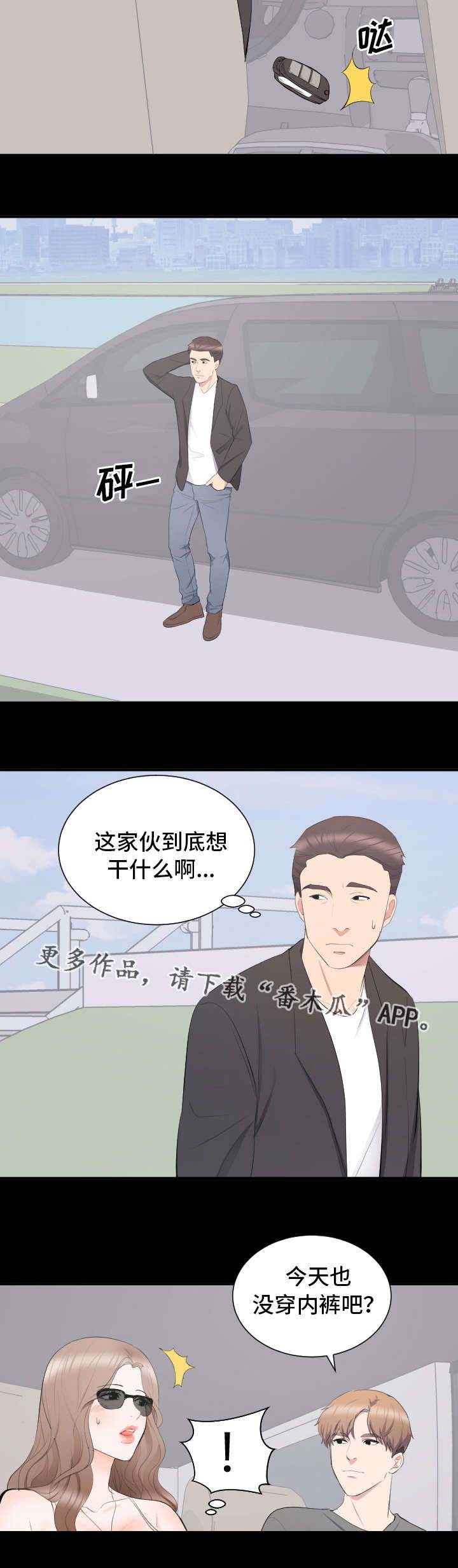 破坏计划漫画,第16章：可以喜欢你吗2图