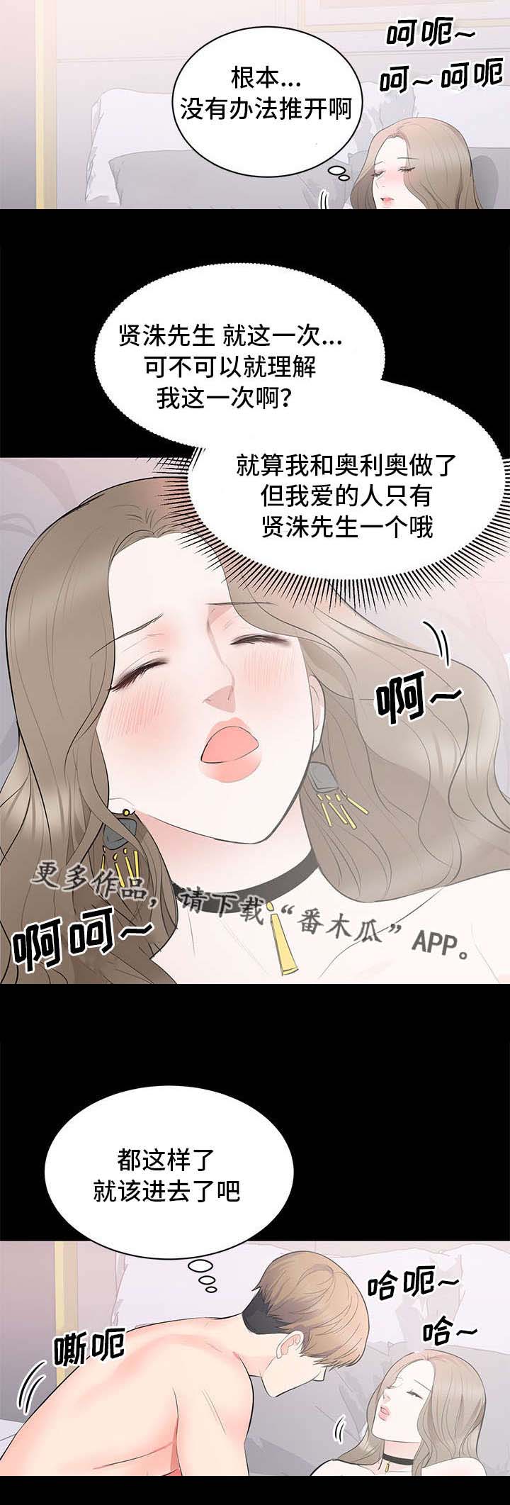 破坏计划漫画,第11章：副会长5图