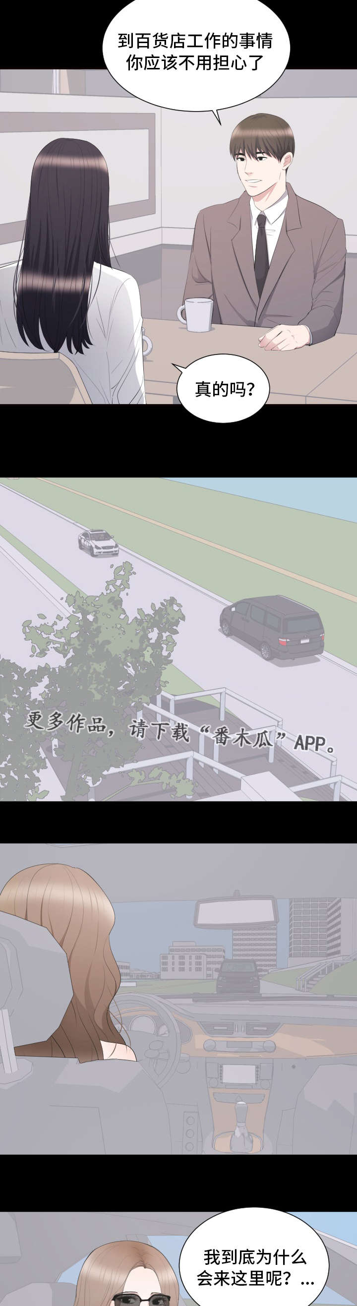 破坏计划漫画,第15章：见面2图