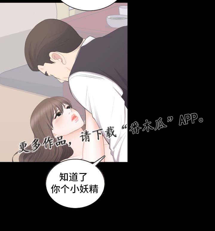 破坏计划漫画,第29章：打败副会长3图