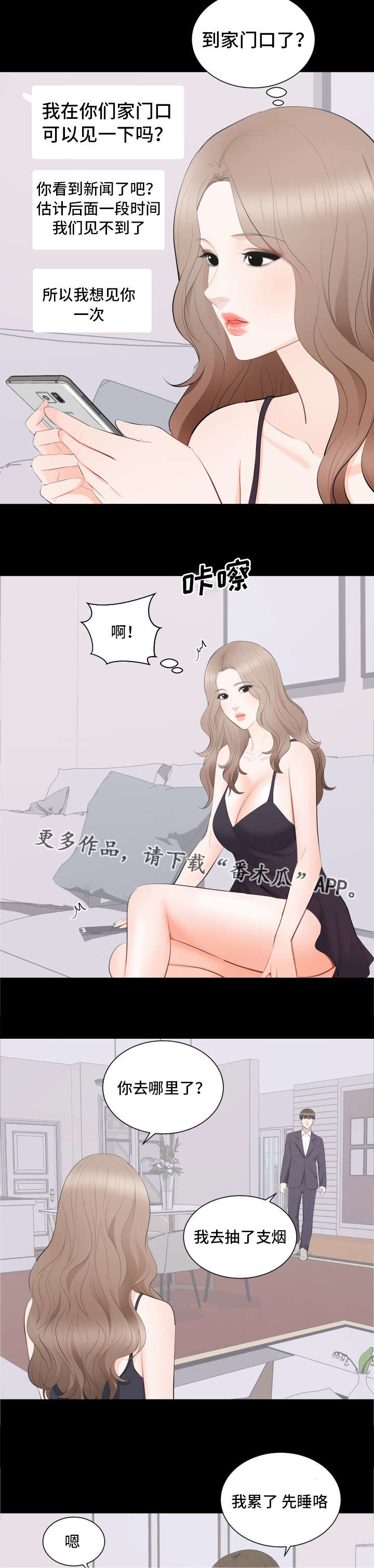 破坏计划漫画,第25章：声名狼藉3图