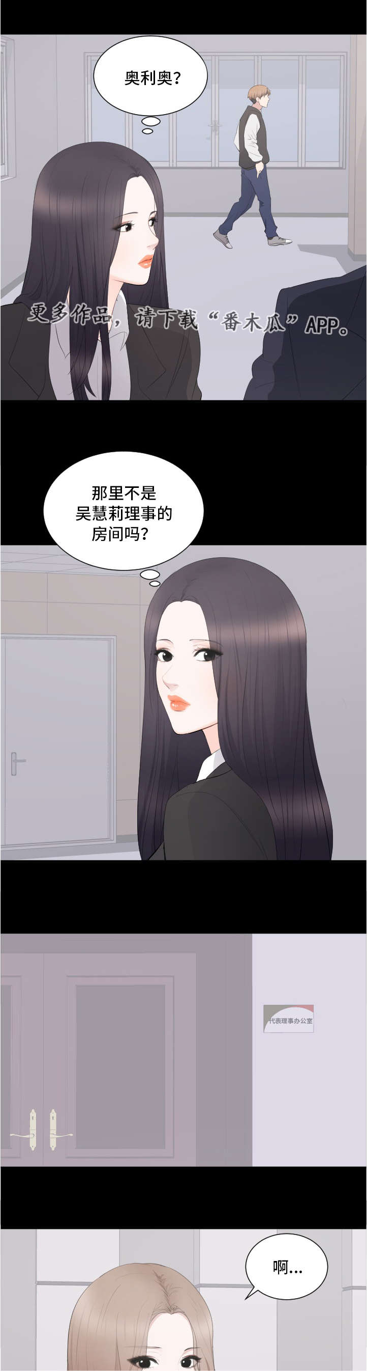 破坏计划漫画,第19章：威胁4图