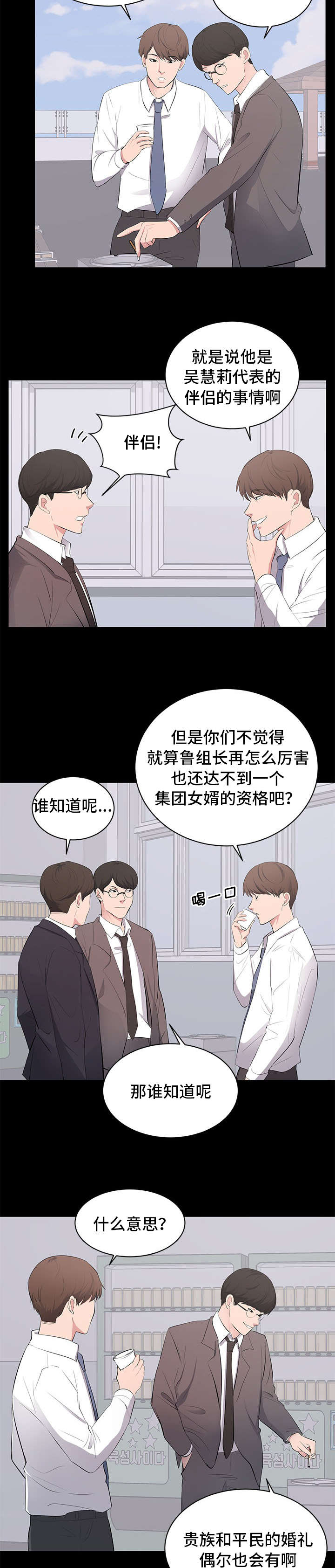 破坏计划漫画,第5章：其妙的感觉2图