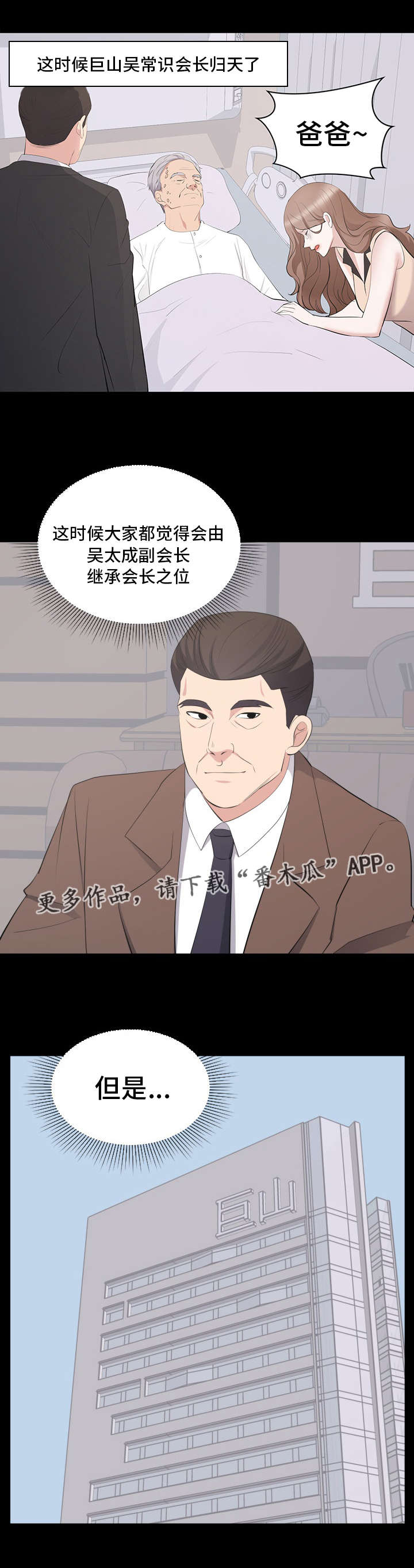 破坏计划漫画,第34章：会长之争5图