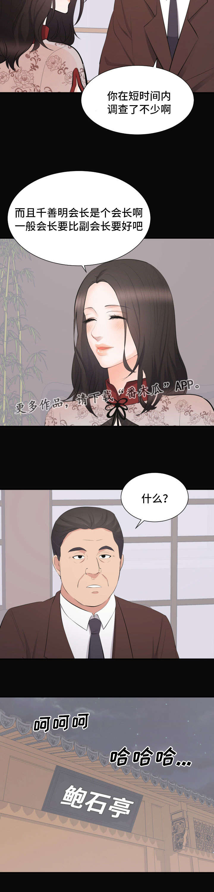 破坏计划漫画,第33章：相亲3图