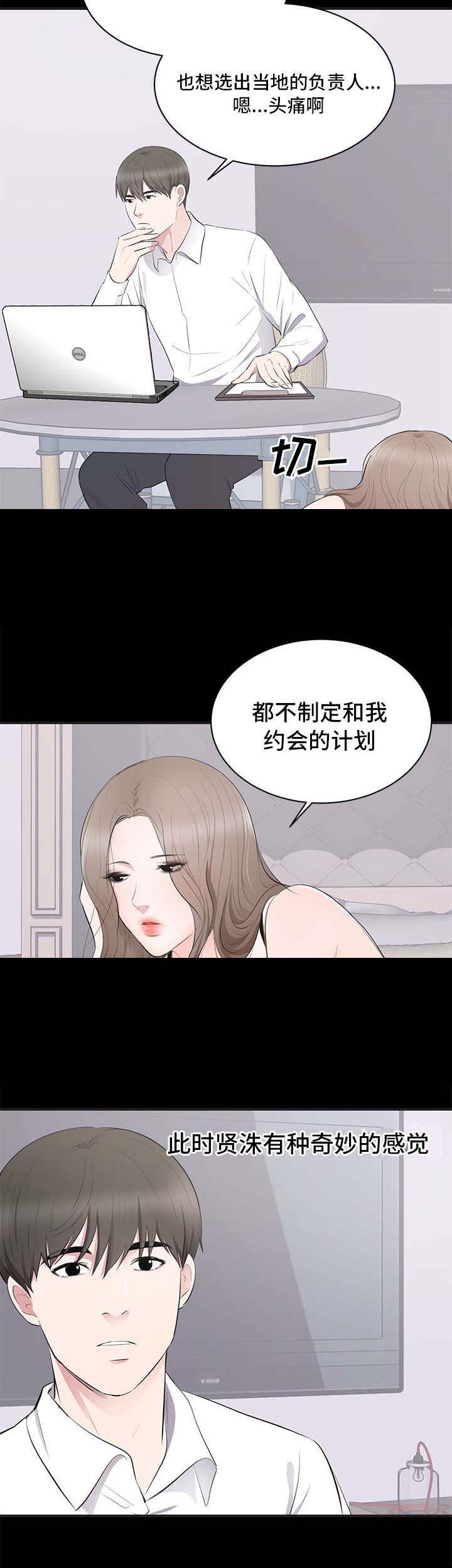 破坏计划漫画,第5章：其妙的感觉1图