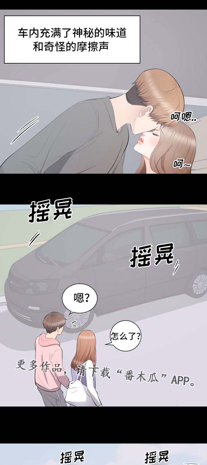 破坏计划漫画,第16章：可以喜欢你吗1图