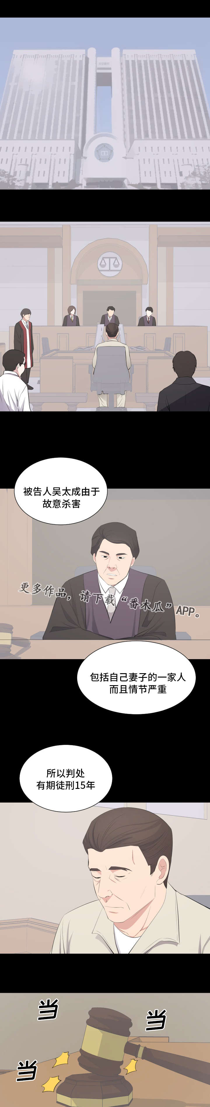 破坏计划漫画,第35章：终章3图