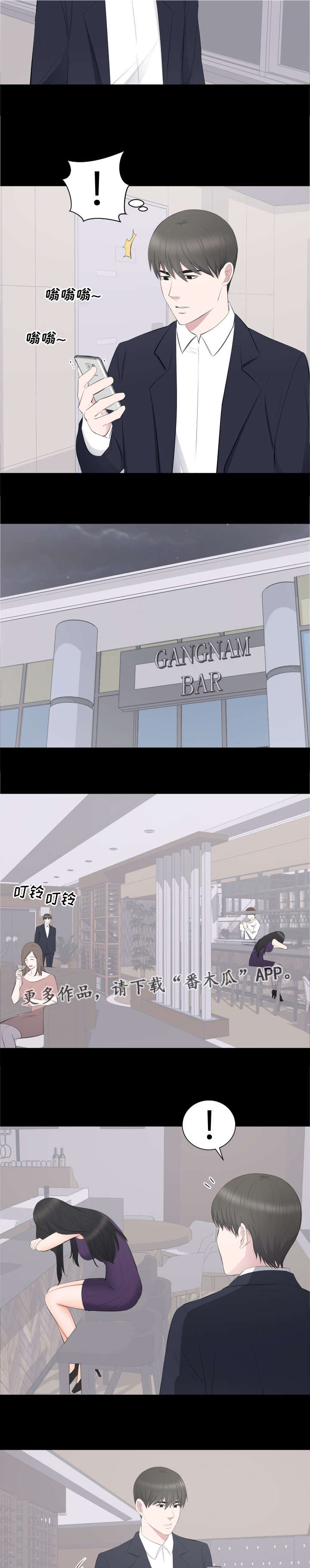 破坏计划漫画,第23章：该不该管5图