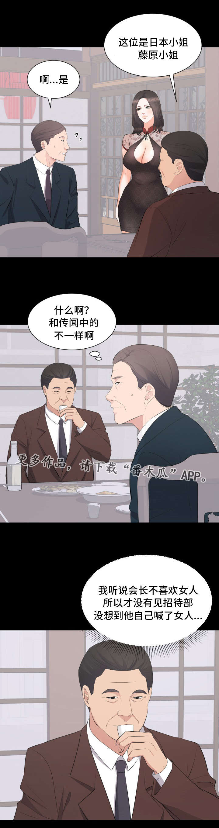 破坏计划漫画,第33章：相亲1图