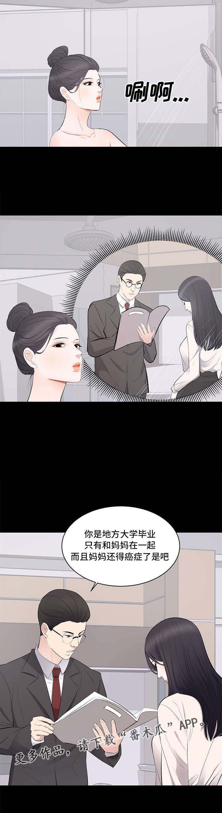 破坏计划漫画,第7章：故意4图