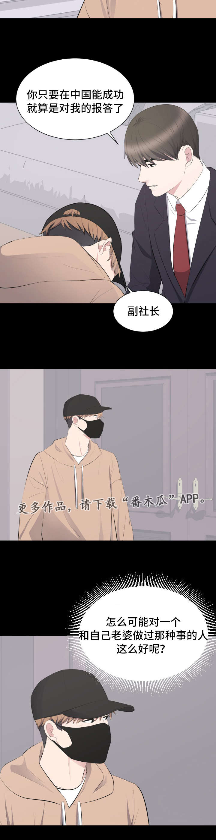 破坏计划漫画,第31章：帮助2图